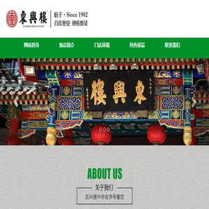 东兴楼