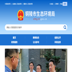 铜陵市生态环境局