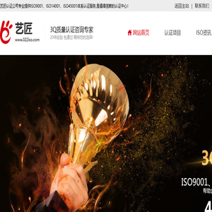 艺匠质量认证首页