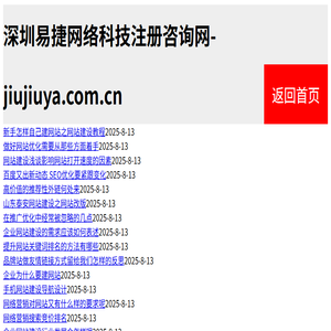 深圳易捷网络科技注册咨询网