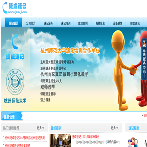 杭州捷成速记服务有限公司・杭州速记・杭州速记公司・杭州速记培训公司・杭州速录・杭州速录公司