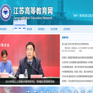 江苏高等教育网