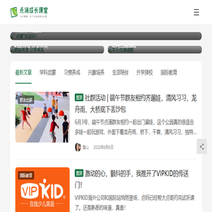 点滴成长课堂