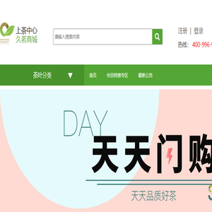 上茶中心电商平台
