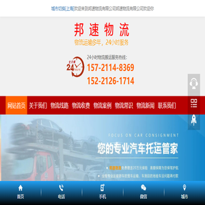 上海物流公司电话