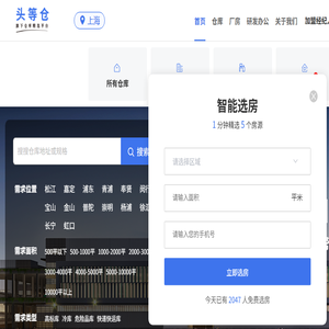 租仓库