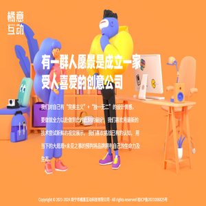 南宁市橘意互动科技有限公司