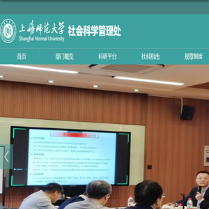 社会科学管理处