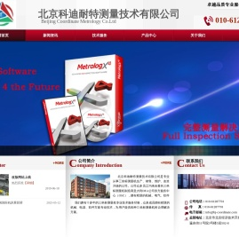北京科迪耐特测量技术有限公司