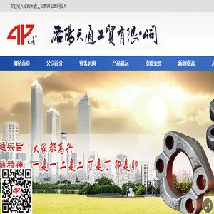 洛阳天通工贸有限公司生产锻造件,模锻件,标准紧固件