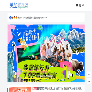 美加旅行网