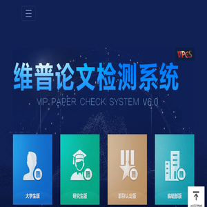 维普论文查重系统【官方】