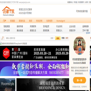 时尚家居门户万叶千家
