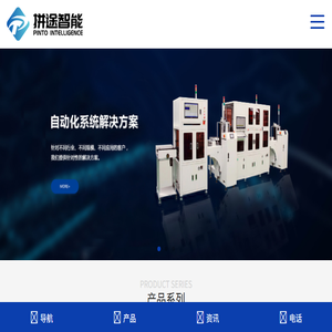 拼途智能技术（苏州）有限公司