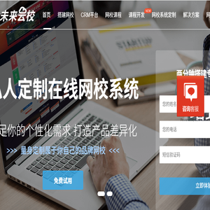 网校系统
