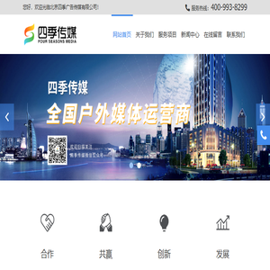 北京四季广告传媒有限公司