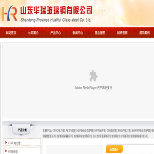 山东华瑞玻璃钢有限公司