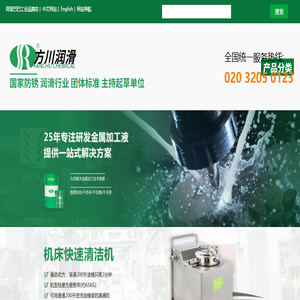 广州市方川润滑科技有限公司