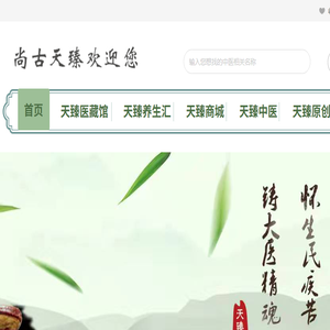 天臻健康服务电子商务平台