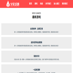 深圳市火花幻境互动娱乐有限公司