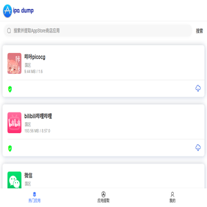 ipa软件下载