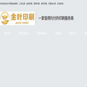 湖北金叶印刷包装有限公司