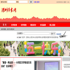 深圳作家网