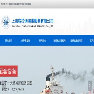 上海客拉询海事服务有限公司