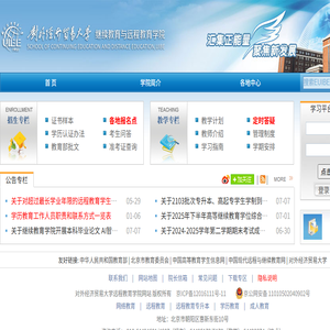 对外经济贸易大学远程教育学院网站