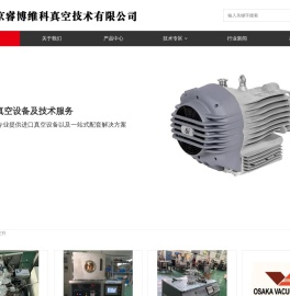 北京睿博维科真空技术有限公司