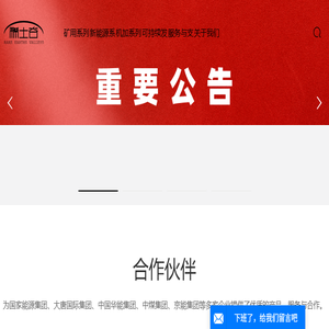 内蒙古北工重型机电设备制造有限责任公司