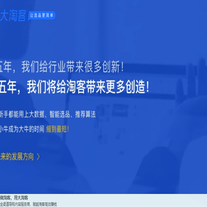 大淘客联盟