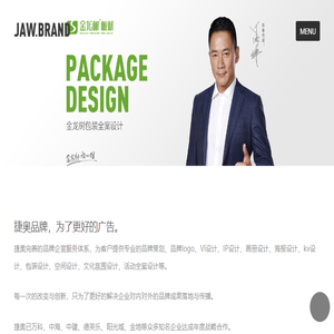 捷奥品牌设计公司