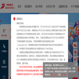 首都航空[官方网站]