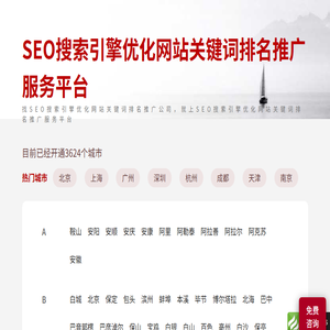优化帮SEO