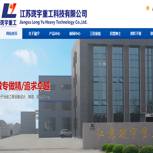 江苏珑宇重工科技有限公司