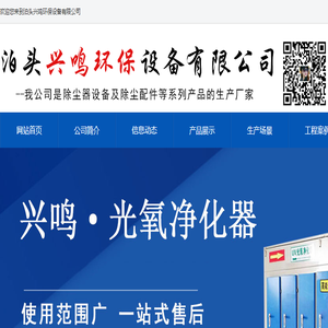 泊头兴鸣环保设备有限公司