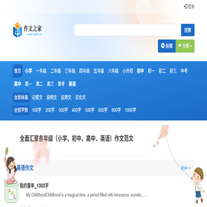 小学初中作文
