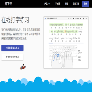 打字侠