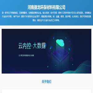 捷龙环保材料有限公司
