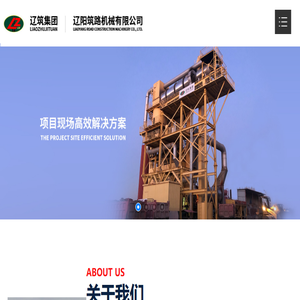 辽阳筑路机械有限公司