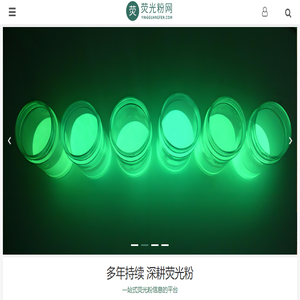 荧光粉网