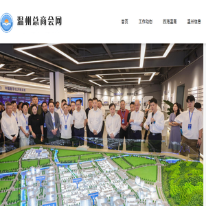 温州市总商会