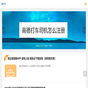 约车滴之家指南