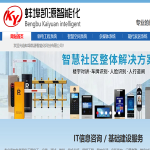 蚌埠凯源智能化