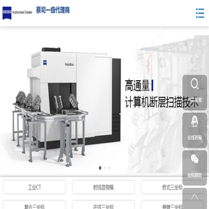 蔡司工业CT