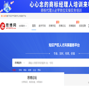 中国知识产权人才网