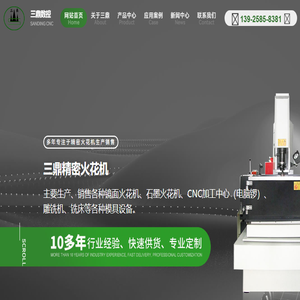 镜面火花机,石墨火花机,东莞火花机维修,东莞CNC火花机厂家