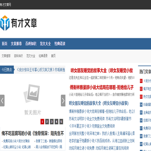 有才文章网