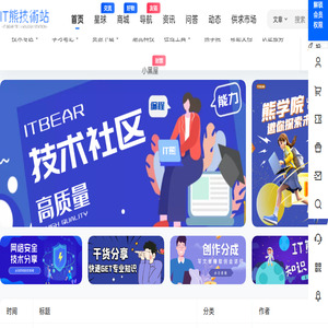 IT熊技术站
